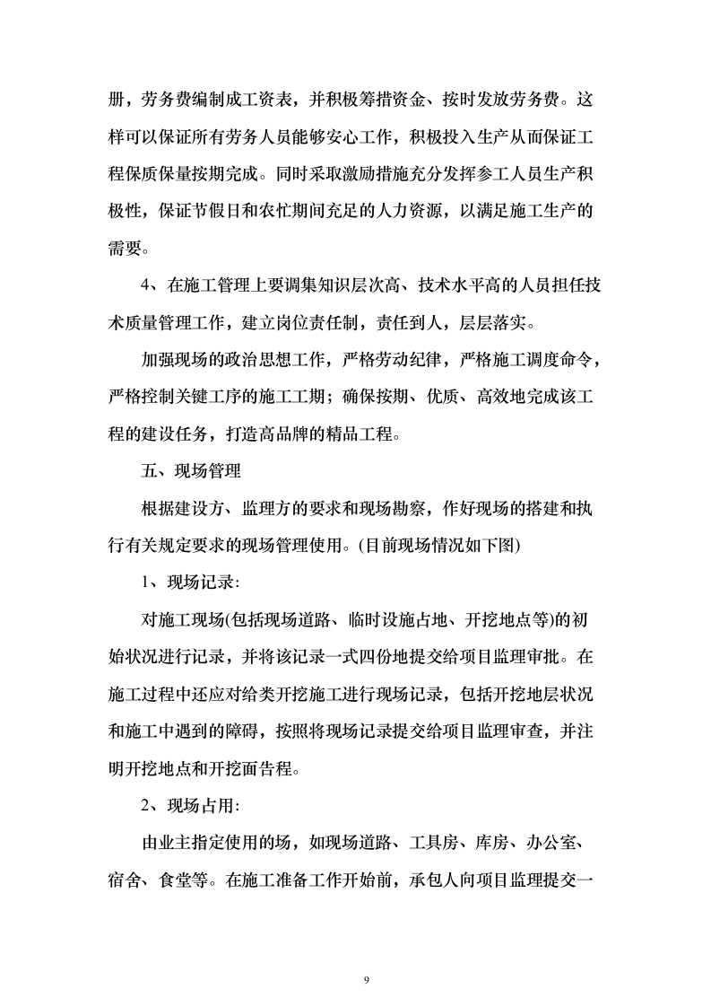 消防防护装备安装施工投标方案（470页）（2024年修订版）.docx 第9页