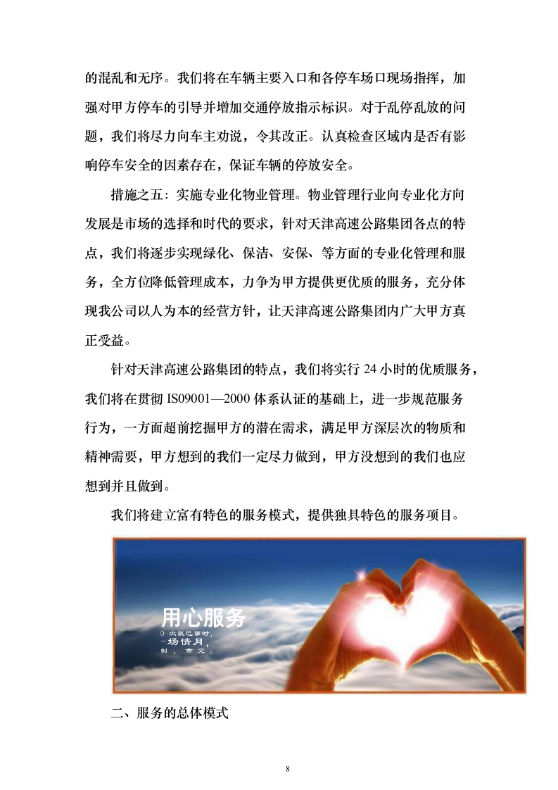 物业服务投标方案（363页）（2024年修订版）.docx 第8页