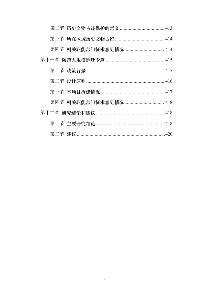 特殊学校改造建设项目可行性研究报告（421页）（2024年修订版）.docx 第4页