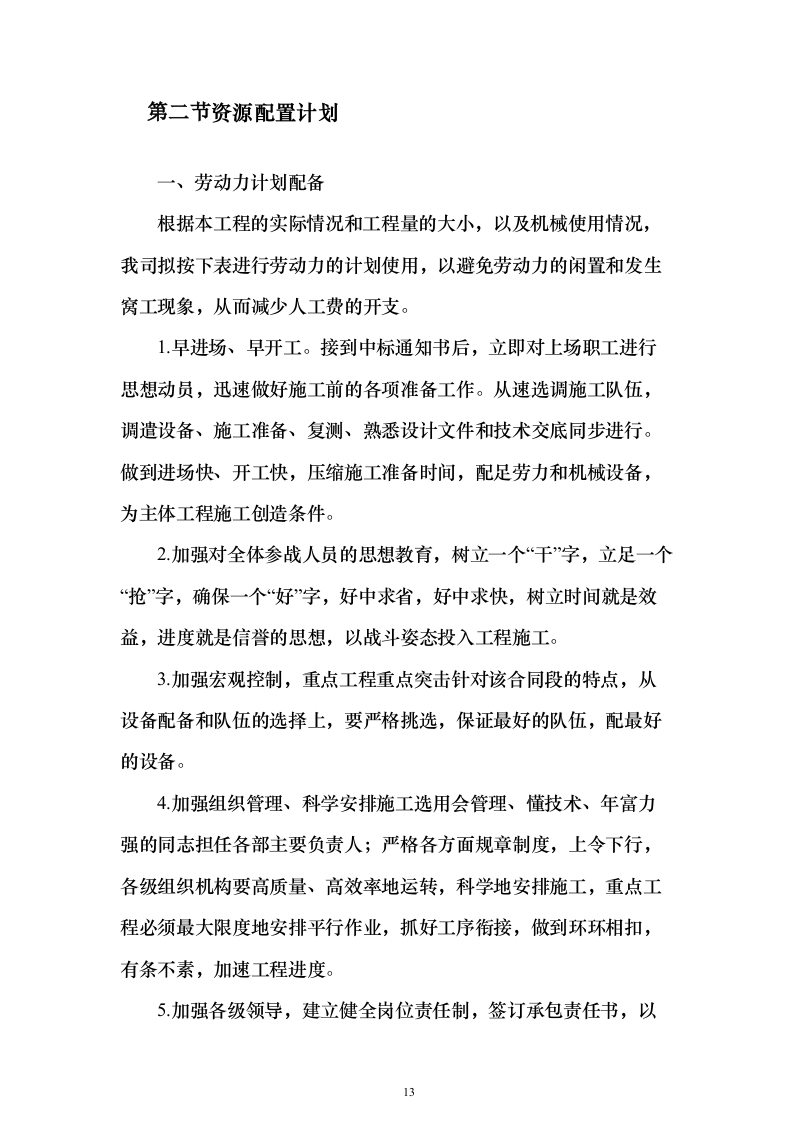 装修改造施工投标方案（483页）（2024年修订版）.docx 第13页