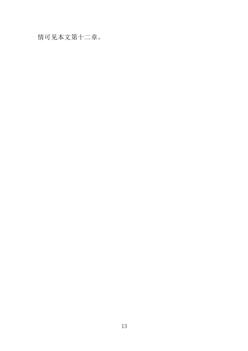 街道绿化养护投标方案（350页）（2024年修订版）.docx 第14页