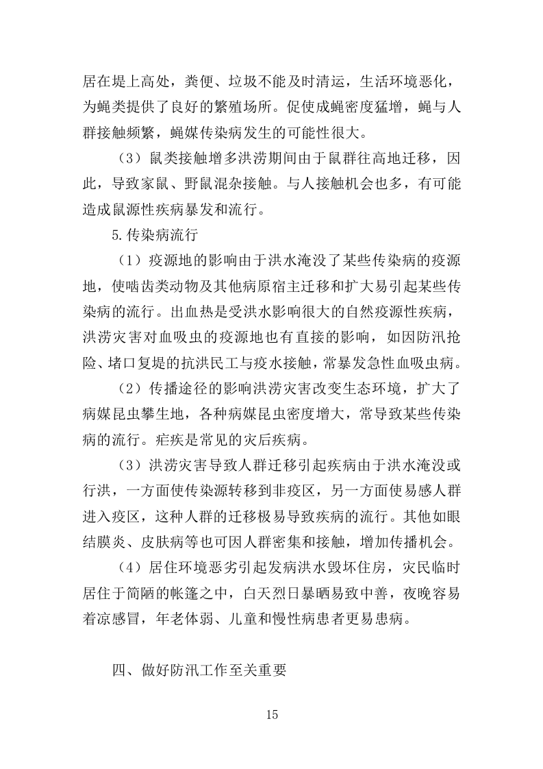 街道防汛服务投标方案（328页）（2024年修订版）.docx 第15页