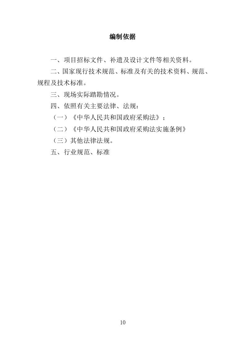 街道防汛服务投标方案（328页）（2024年修订版）.docx 第10页