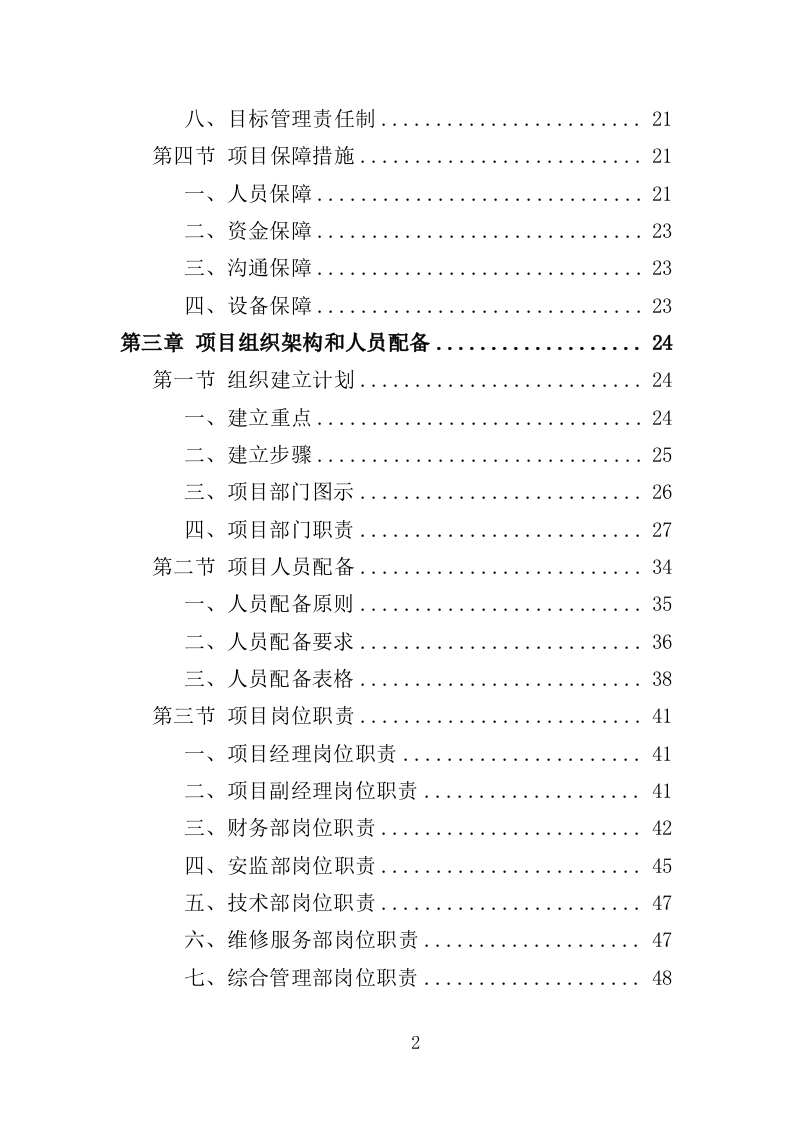 街道零星劳务外包投标方案（351页）（2024年修订版）.docx 第2页
