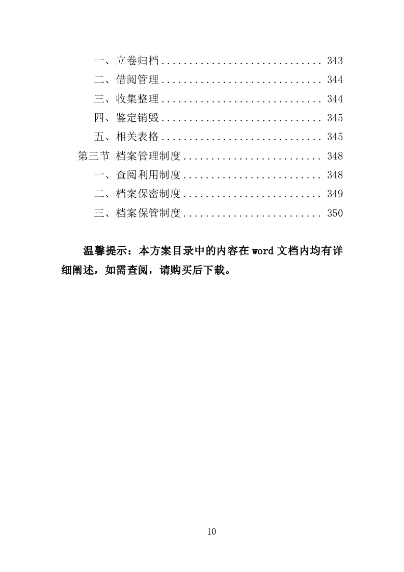 街道零星劳务外包投标方案（351页）（2024年修订版）.docx 第10页