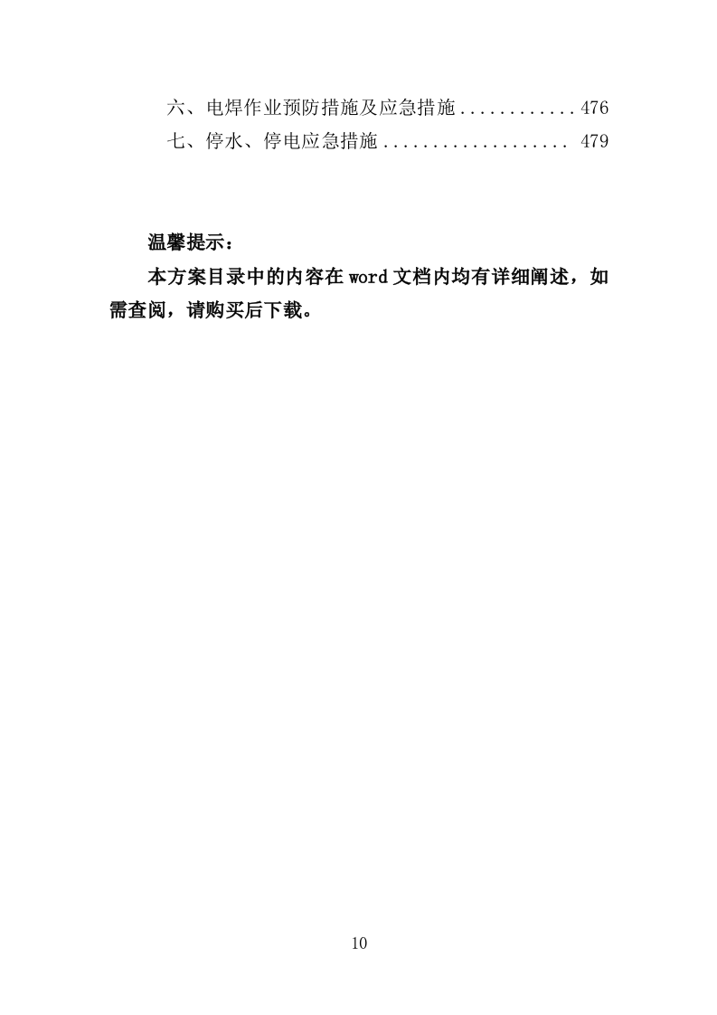 视频会议系统建设监理投标方案（480页）（2024年修订版）.docx 第10页
