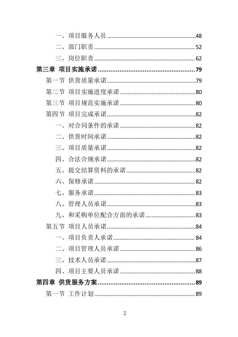 视频会议系统投标方案（565页）（2024年修订版）.docx 第2页