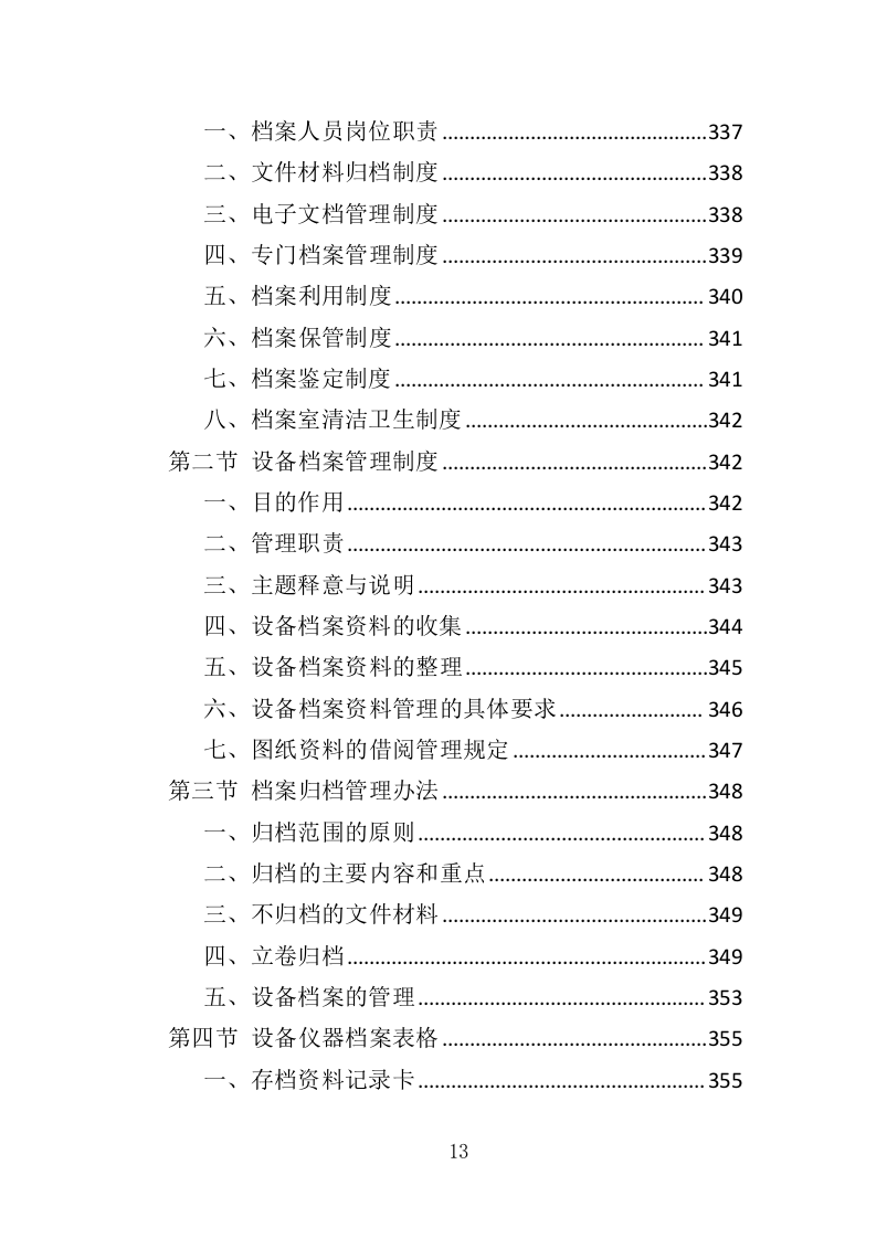 视频会议系统投标方案（565页）（2024年修订版）.docx 第13页