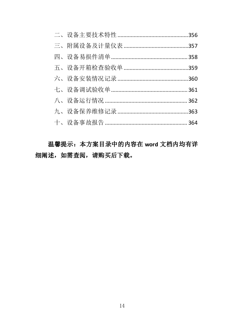 视频会议系统投标方案（565页）（2024年修订版）.docx 第14页