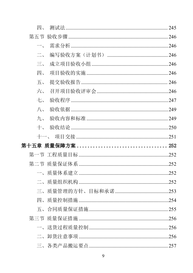 视频会议设备采购投标方案（368页）（2024年修订版）.docx 第9页