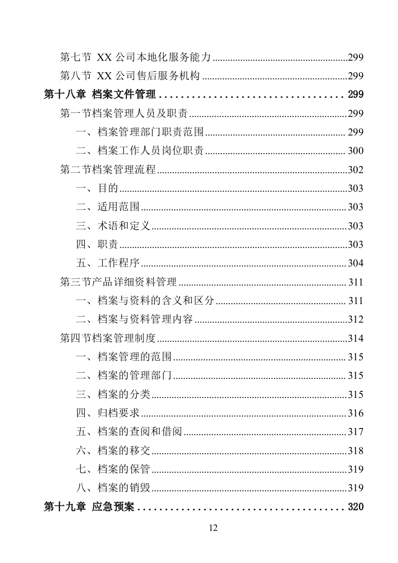 视频会议设备采购投标方案（368页）（2024年修订版）.docx 第12页