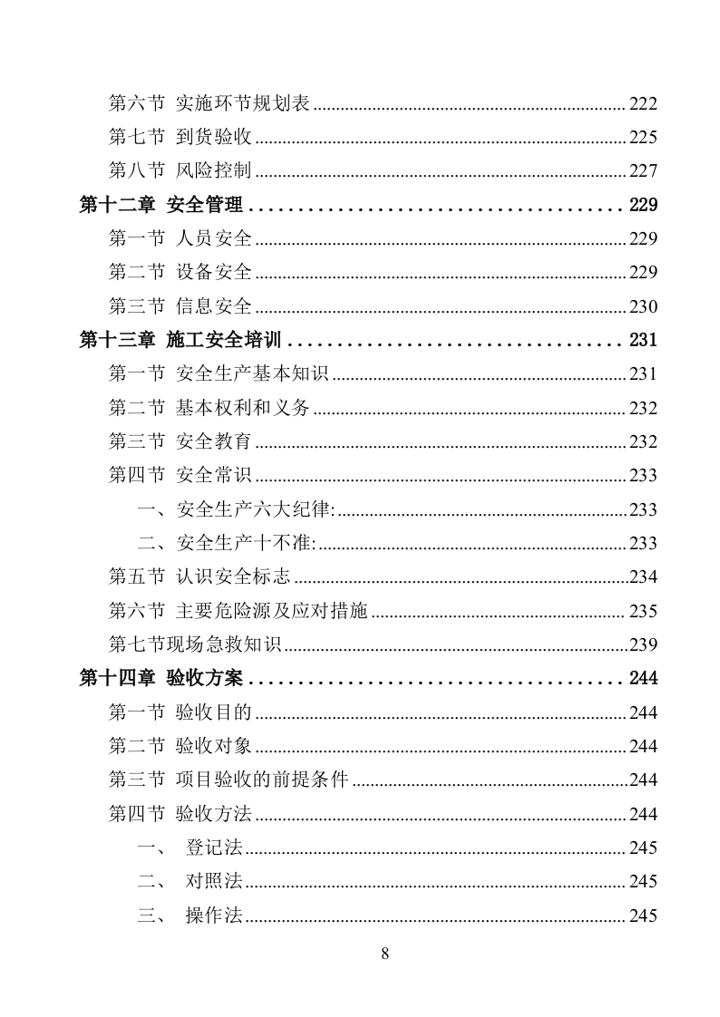 视频会议设备采购投标方案（368页）（2024年修订版）.docx 第8页