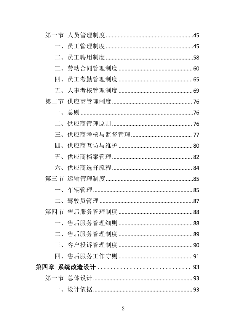视频监控系统升级改造服务投标方案（323页）（2024年修订版）.docx 第2页