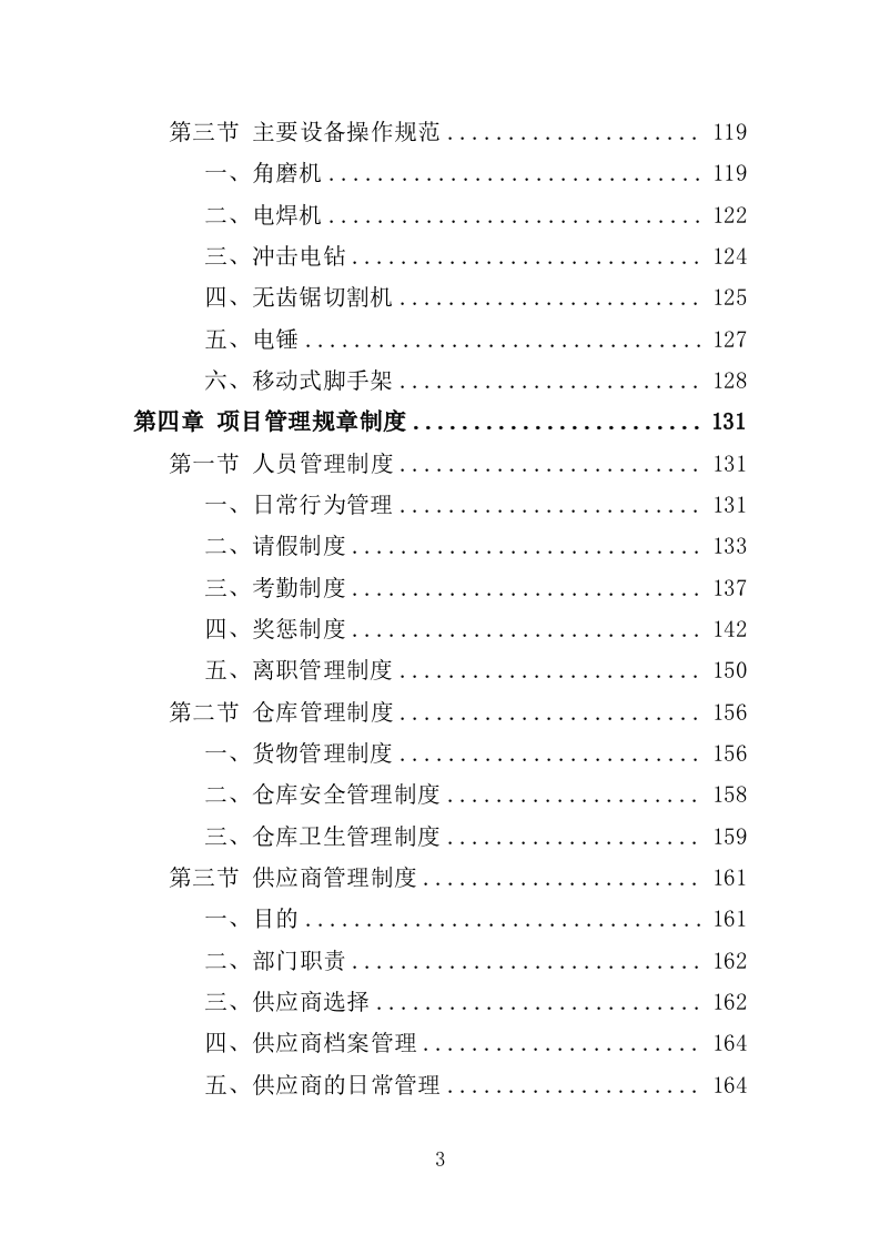 节能灯具改造投标方案（351页）（2024年修订版）.docx 第3页