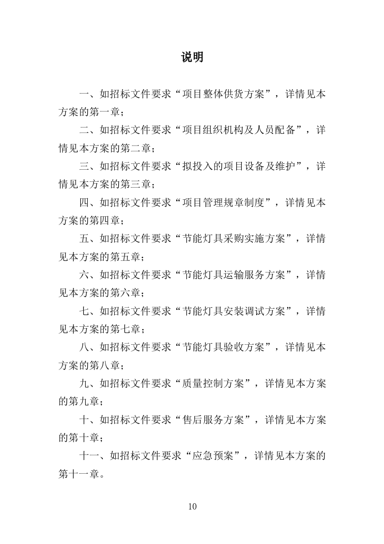 节能灯具改造投标方案（351页）（2024年修订版）.docx 第10页