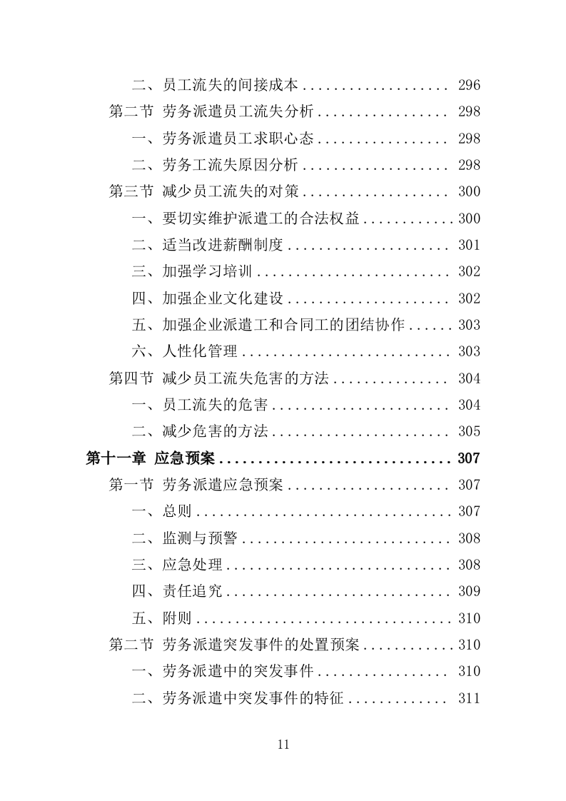 警务辅助人员劳务派遣投标方案（336页）（2024年修订版）.docx 第11页