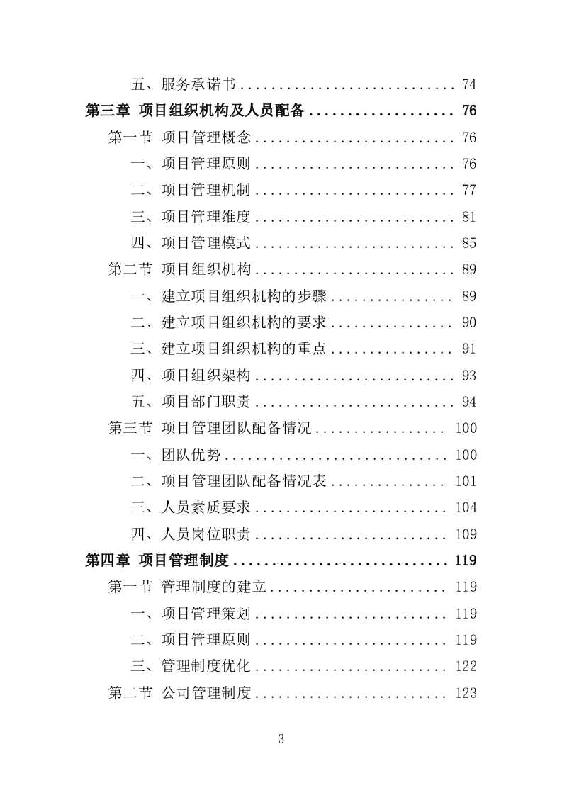 警务辅助人员劳务派遣投标方案（336页）（2024年修订版）.docx 第3页