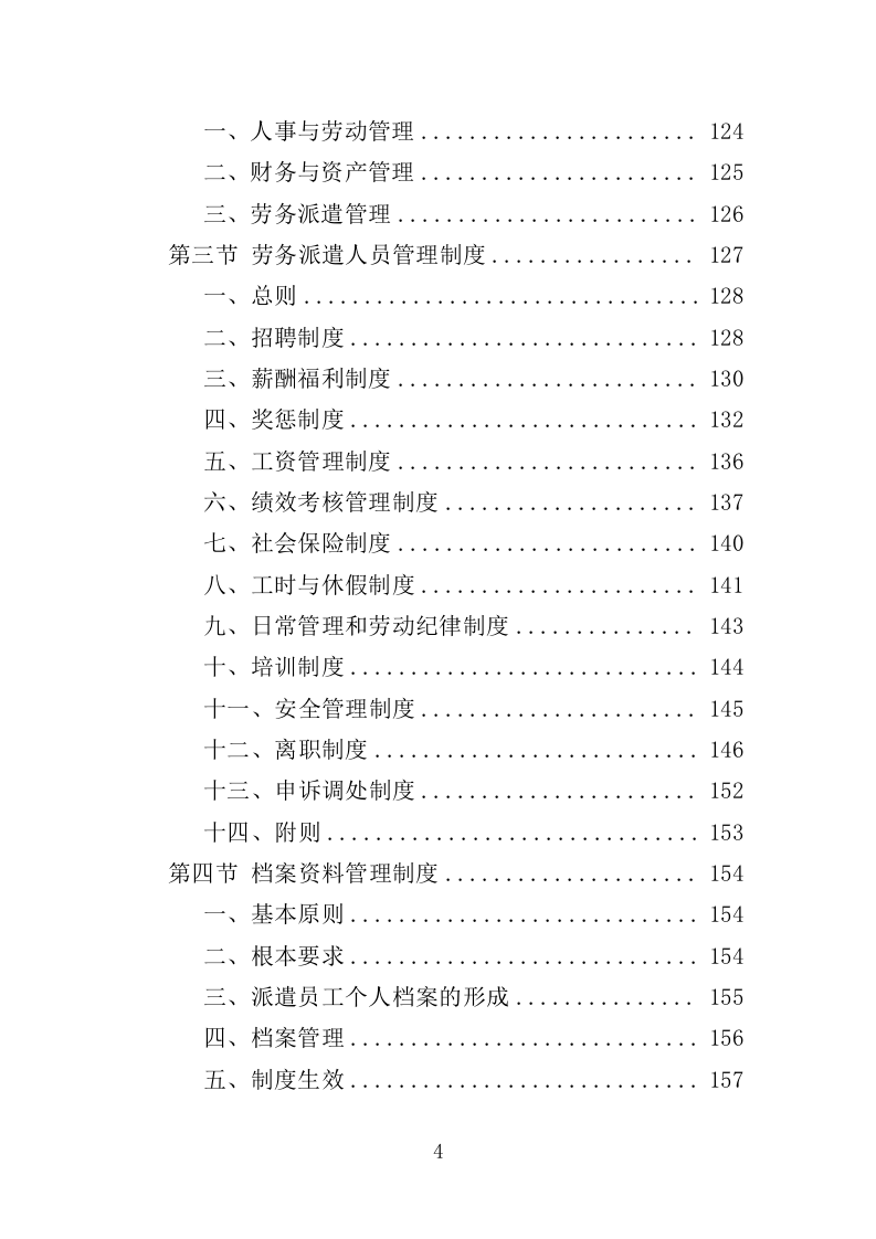 警务辅助人员劳务派遣投标方案（336页）（2024年修订版）.docx 第4页