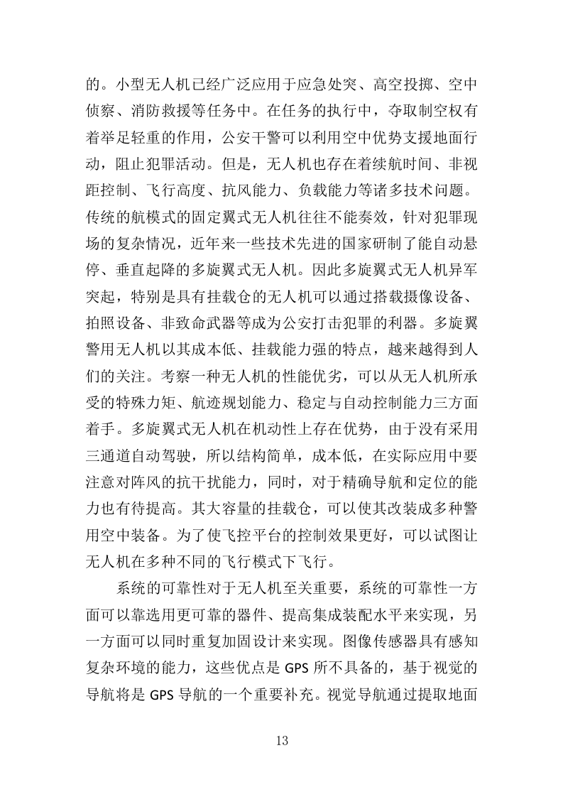 警械设备采购务投标方案（368页）（2024年修订版）.docx 第13页