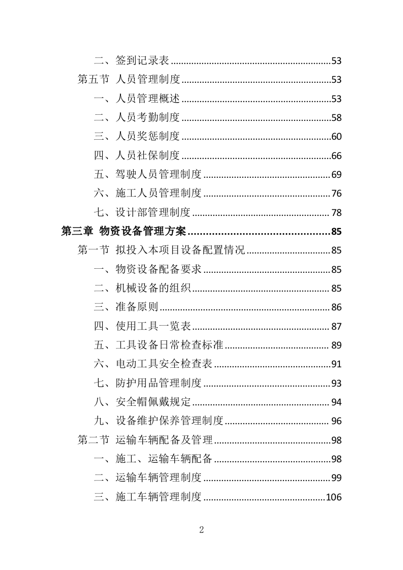 警营文化建设投标方案（336页）（2024年修订版）.docx 第2页