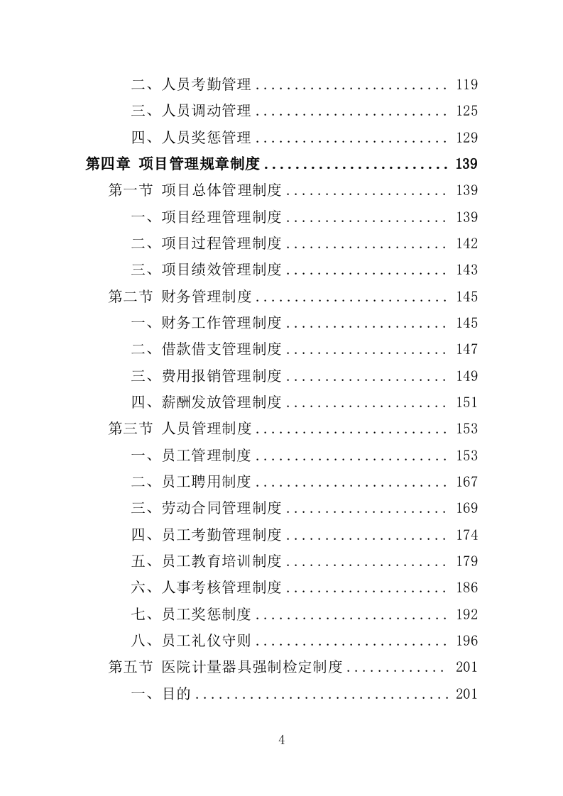 计量器具检定校准服务投标方案（352页）（2024年修订版）.docx 第4页