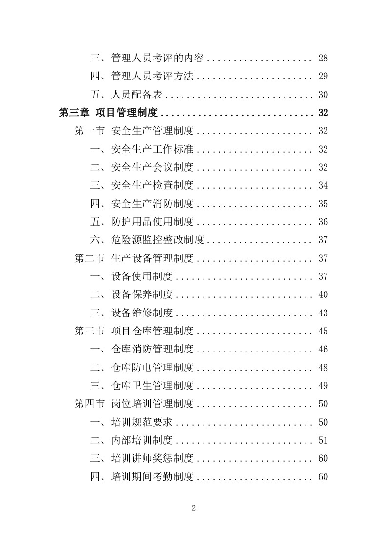 计量检定设备采购投标方案（301页）（2024年修订版）.docx 第2页