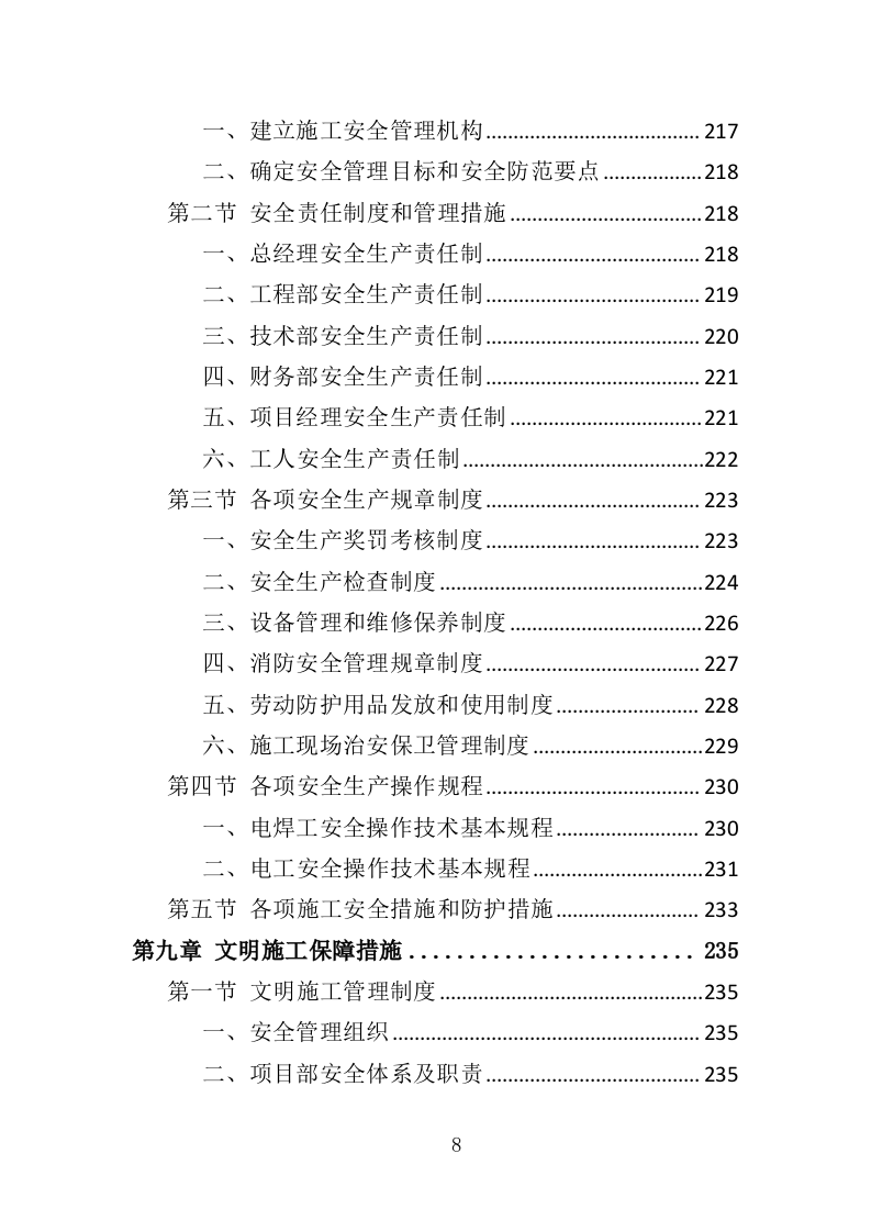 诉讼服务中心改造工程投标方案（383页）（2024年修订版）.docx 第8页