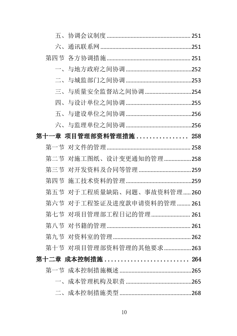 诉讼服务中心改造工程投标方案（383页）（2024年修订版）.docx 第10页