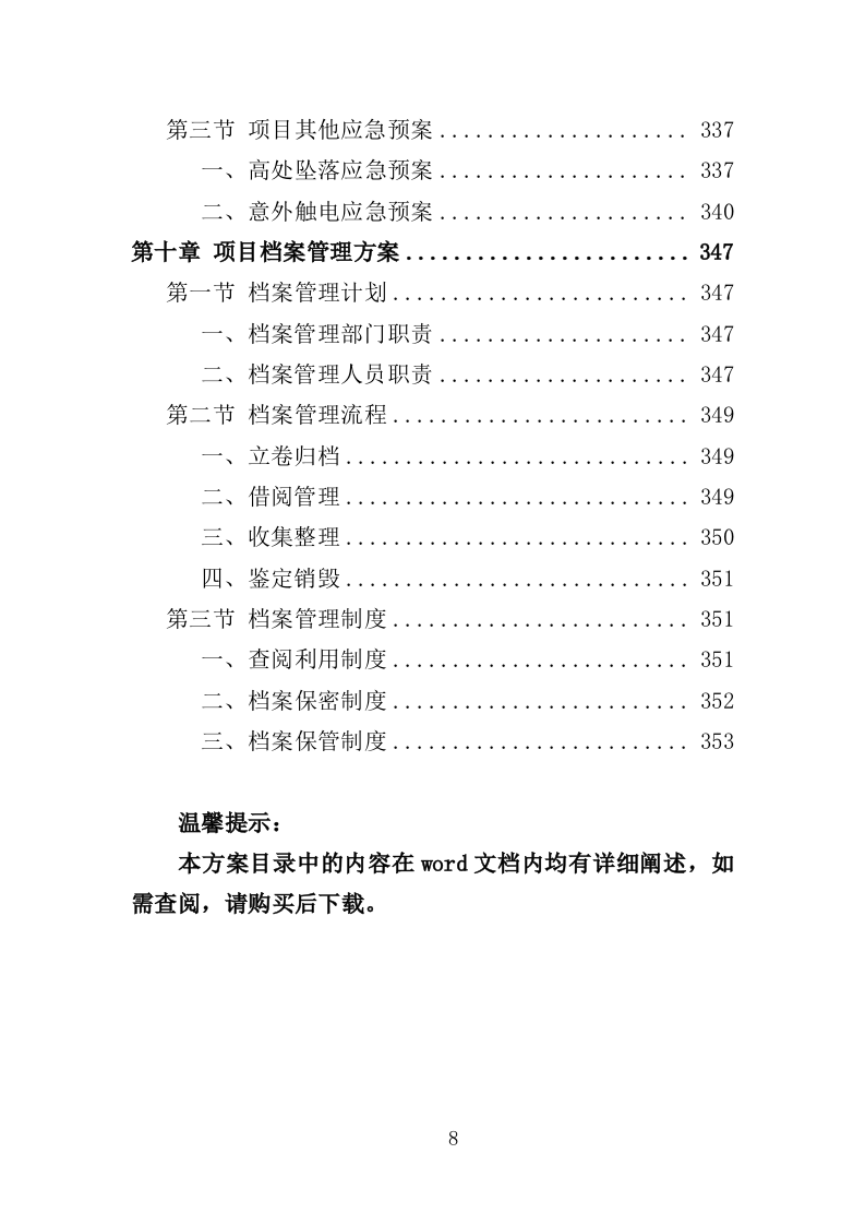 起重机械检测服务投标方案（354页）（2024年修订版）.docx 第8页