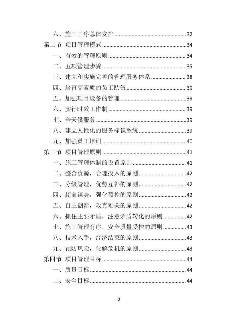 路灯安装维护投标方案（435页）（2024年修订版）.docx 第2页
