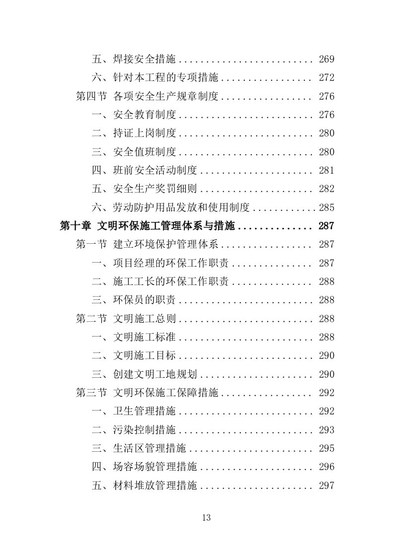 路灯改造工程投标方案（354页）（2024年修订版）.docx 第13页
