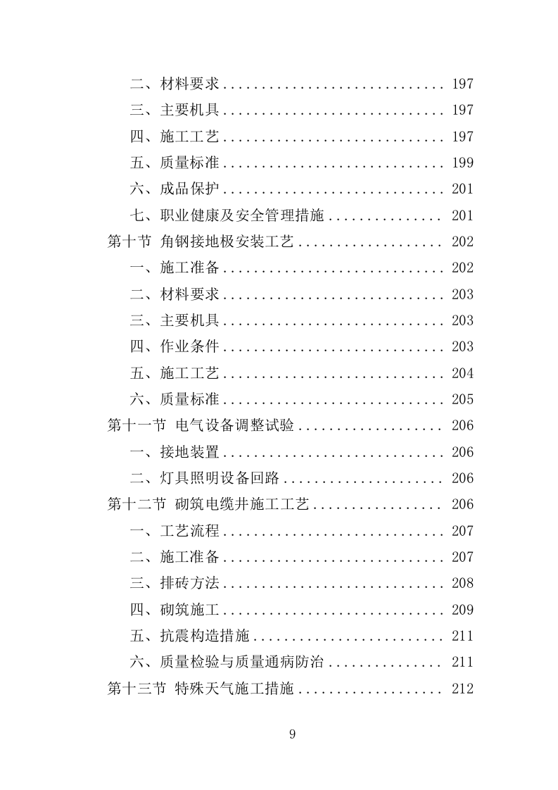 路灯改造工程投标方案（354页）（2024年修订版）.docx 第9页
