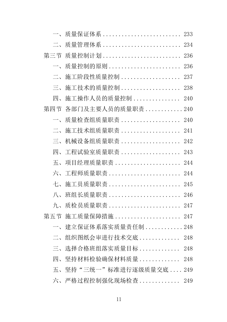 路灯改造工程投标方案（354页）（2024年修订版）.docx 第11页