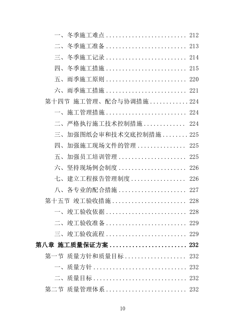 路灯改造工程投标方案（354页）（2024年修订版）.docx 第10页