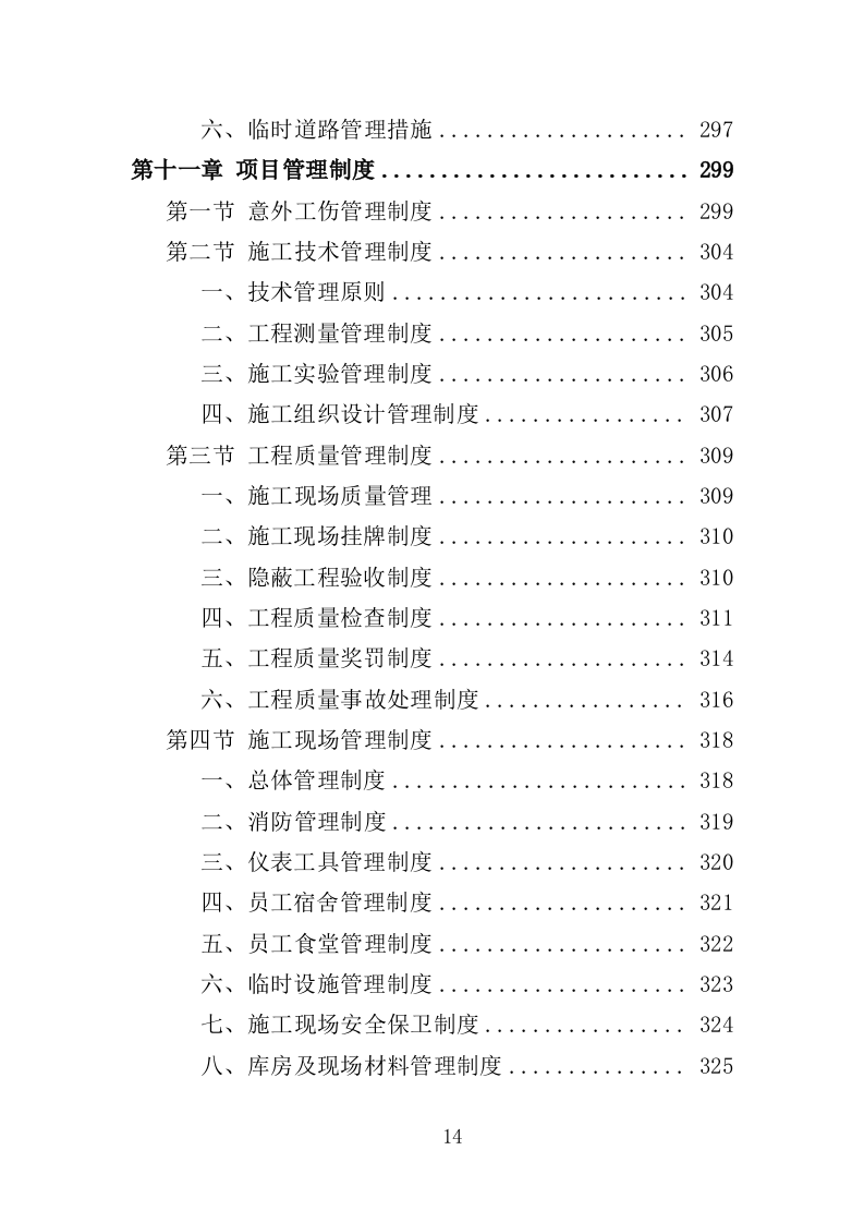 路灯改造工程投标方案（354页）（2024年修订版）.docx 第14页
