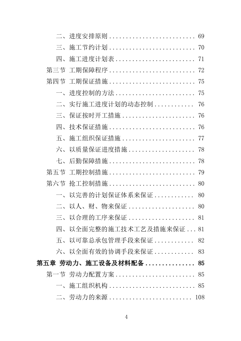 路灯改造工程投标方案（354页）（2024年修订版）.docx 第4页