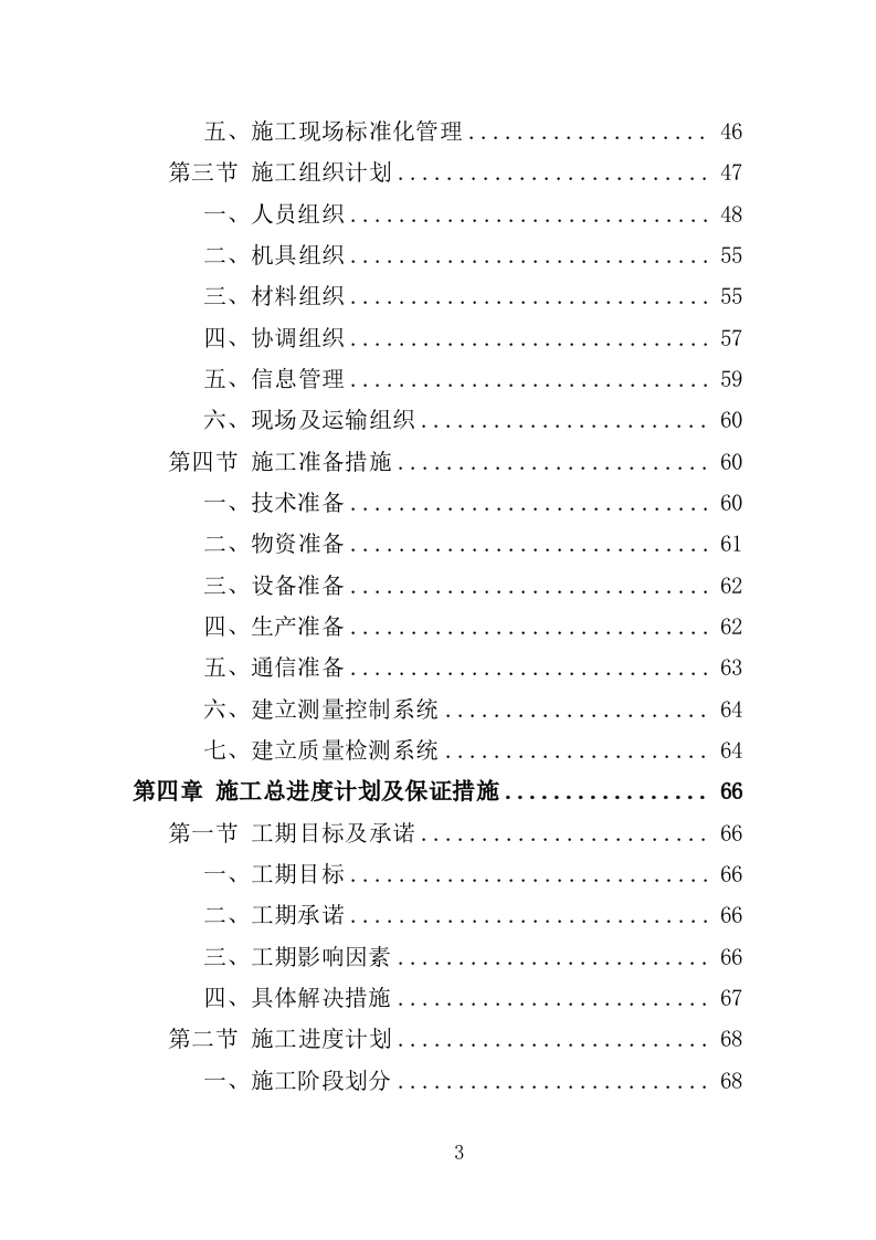 路灯改造工程投标方案（354页）（2024年修订版）.docx 第3页
