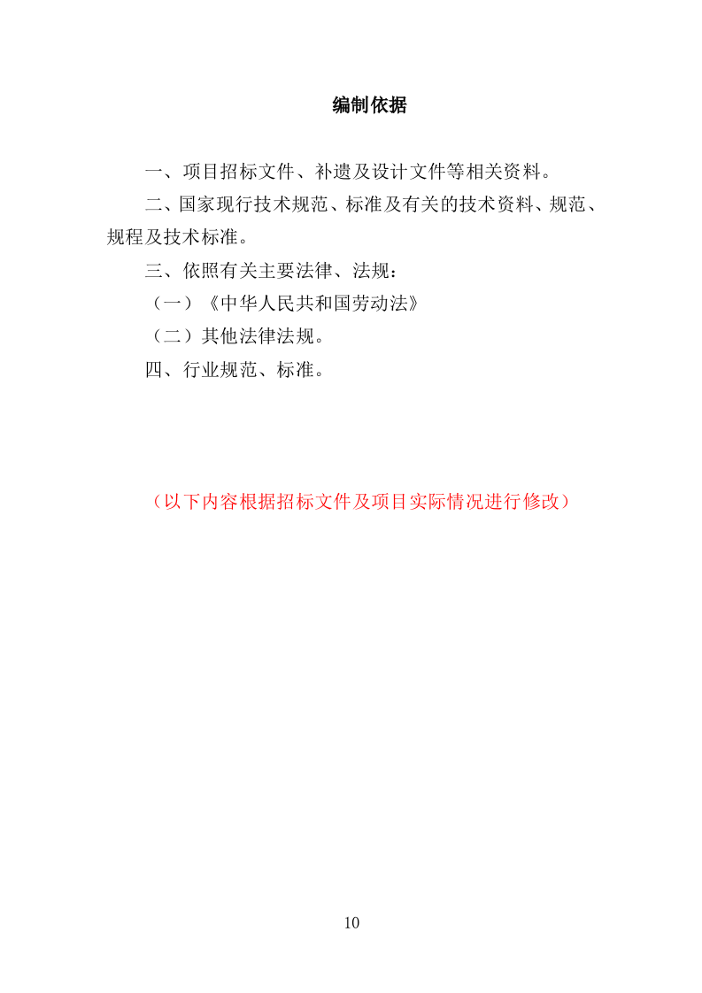 运动会志愿者培训服务投标方案（332页）（2024年修订版）.docx 第10页