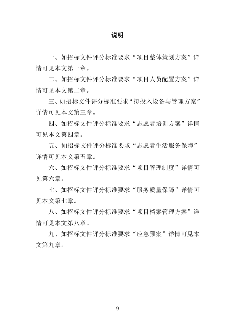 运动会志愿者培训服务投标方案（332页）（2024年修订版）.docx 第9页