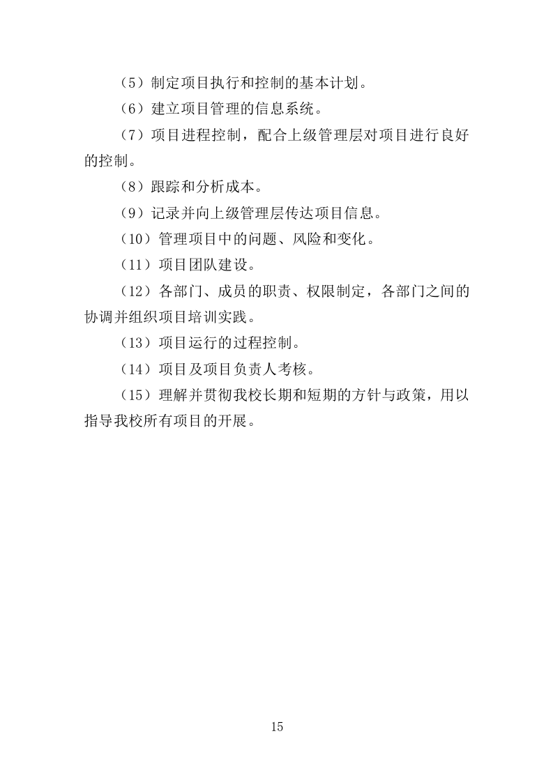 运动会志愿者培训服务投标方案（332页）（2024年修订版）.docx 第15页