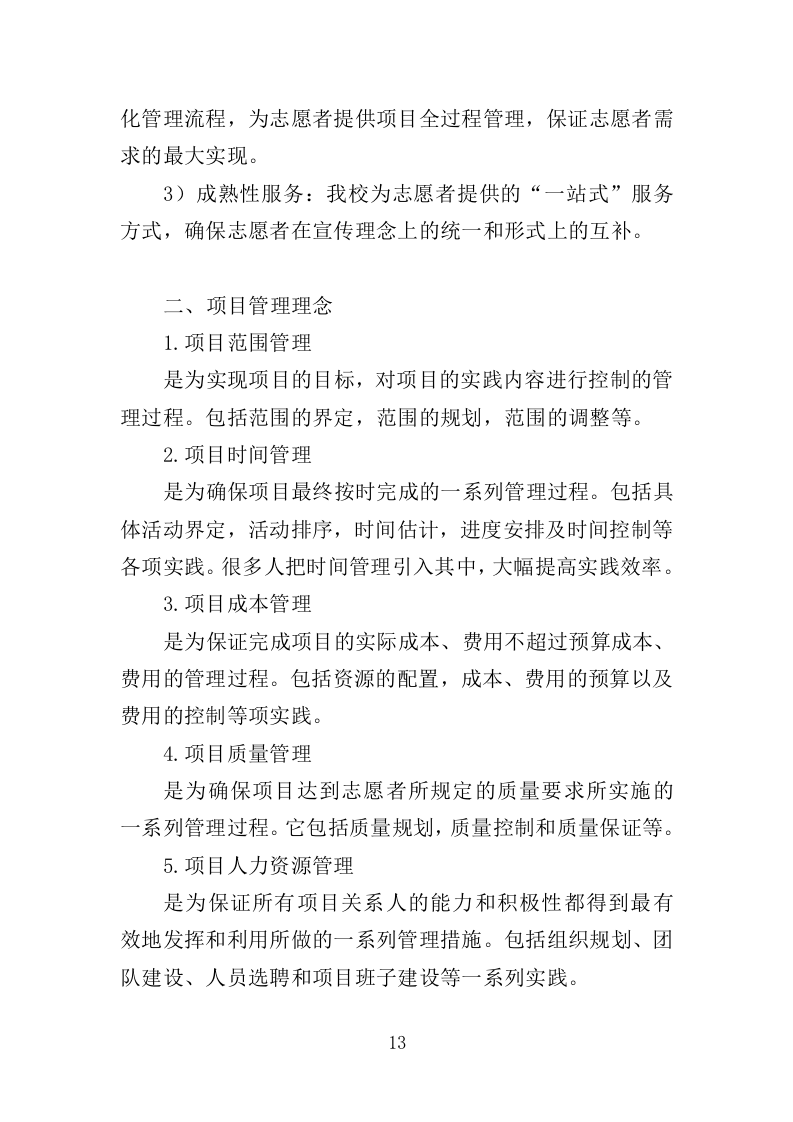 运动会志愿者培训服务投标方案（332页）（2024年修订版）.docx 第13页