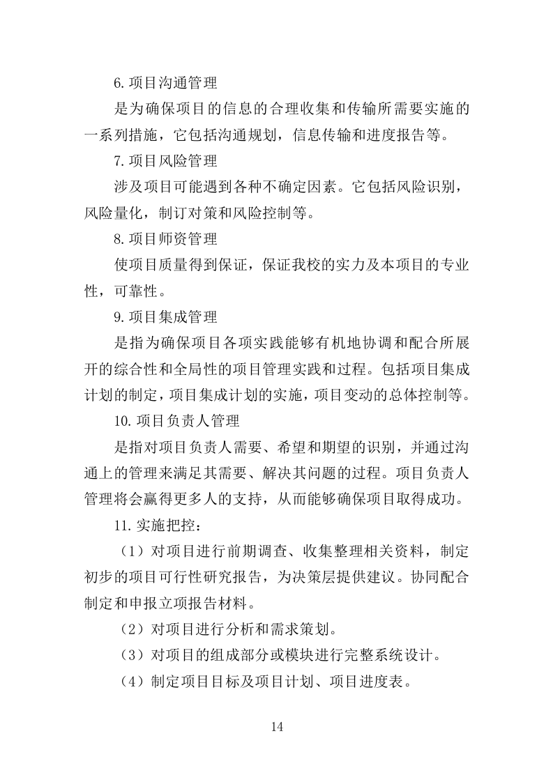 运动会志愿者培训服务投标方案（332页）（2024年修订版）.docx 第14页