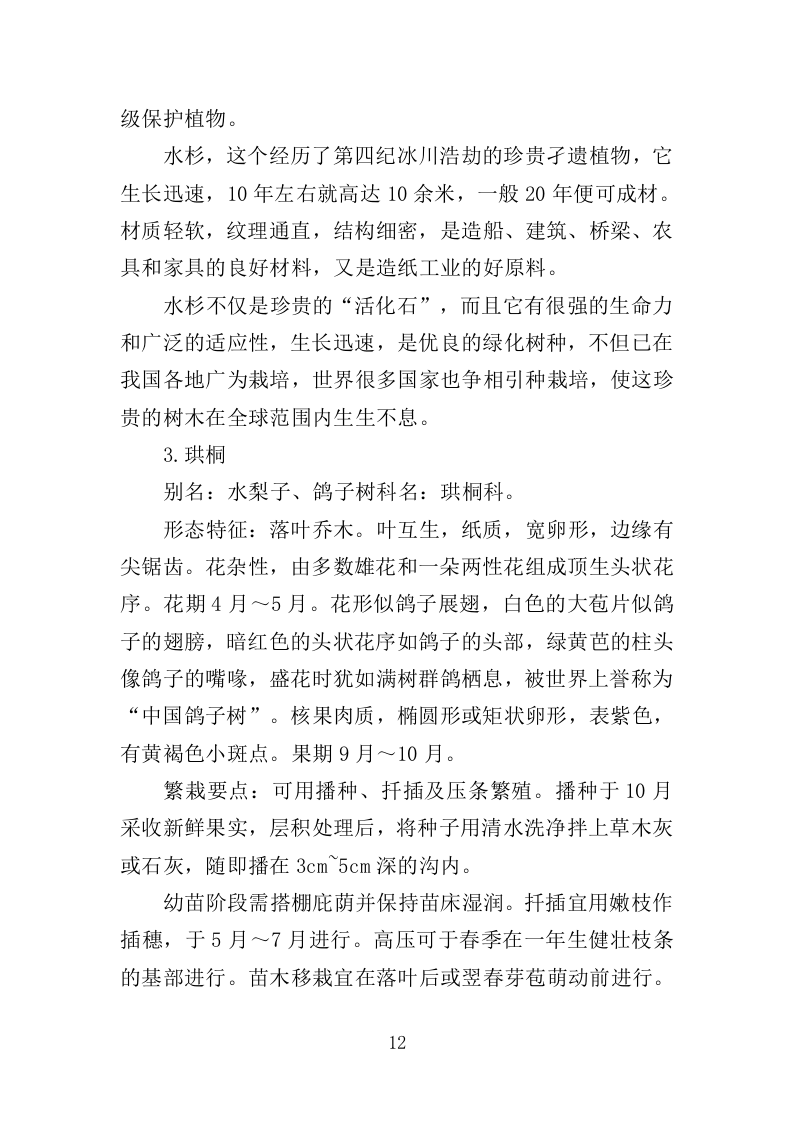苗木培育及示范林抚育投标方案（352页）（2024年修订版）.docx 第12页