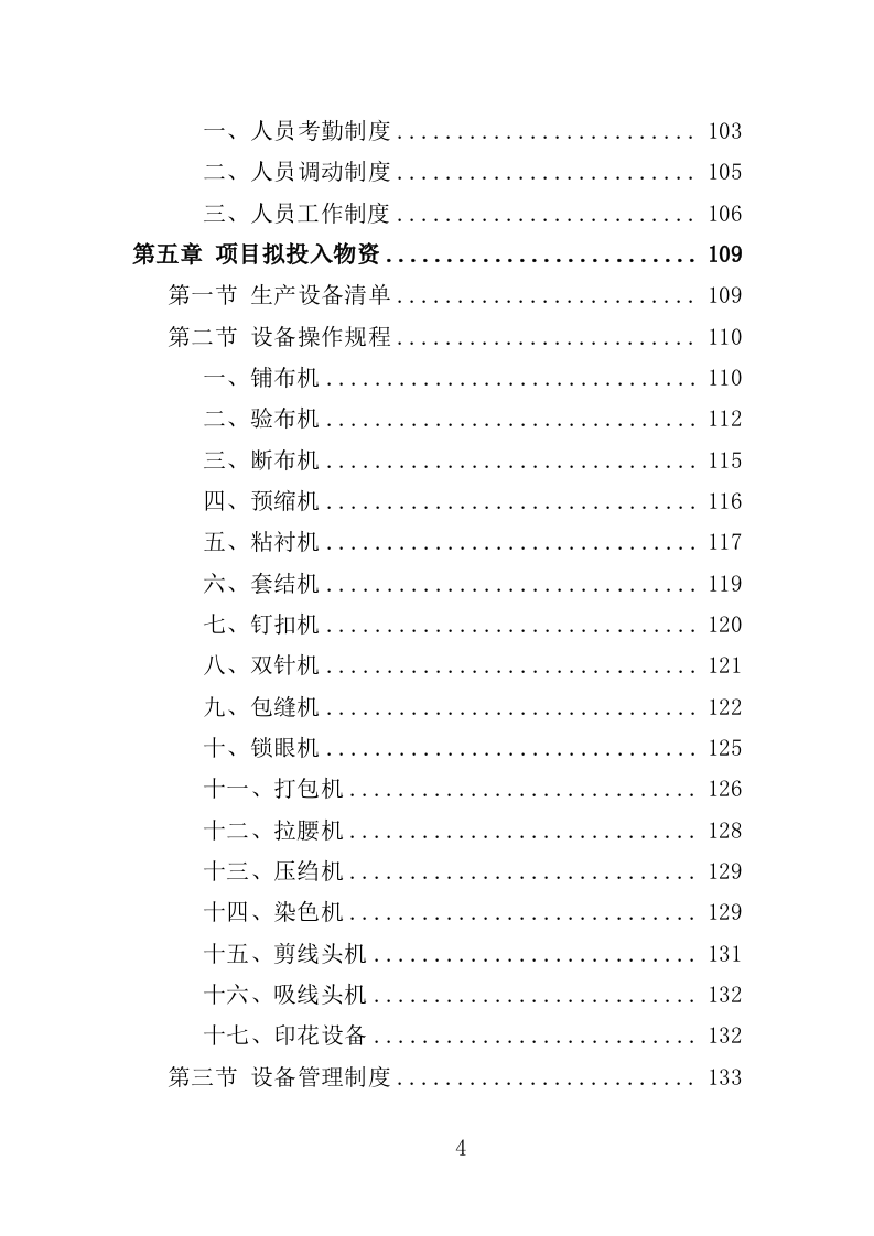 运动服采购投标方案（352页）（2024年修订版）.docx 第4页