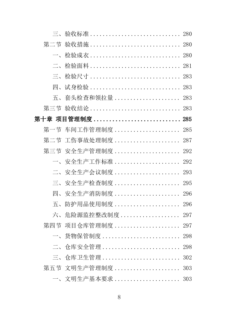 运动服采购投标方案（352页）（2024年修订版）.docx 第8页