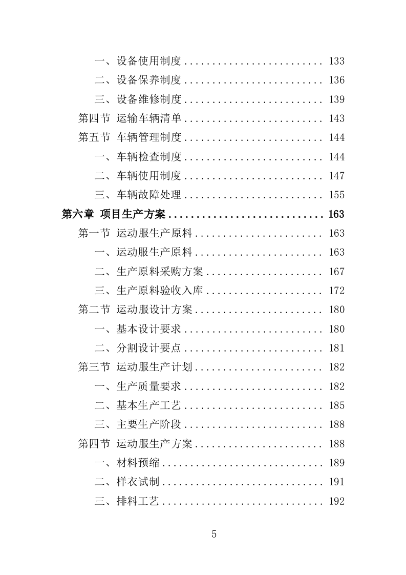 运动服采购投标方案（352页）（2024年修订版）.docx 第5页