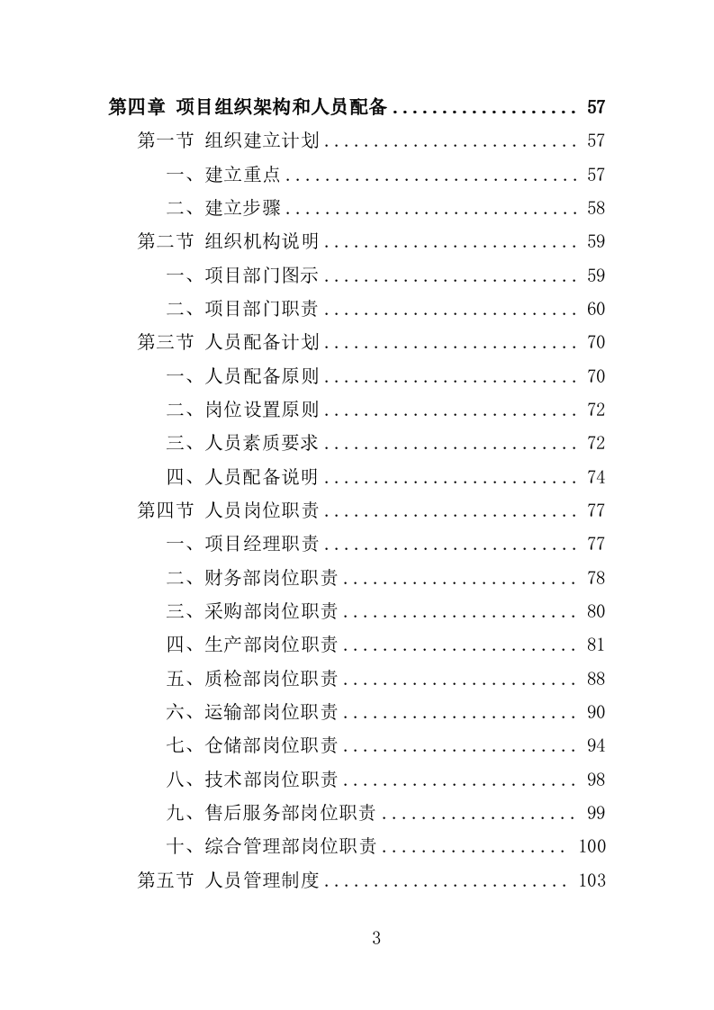 运动服采购投标方案（352页）（2024年修订版）.docx 第3页