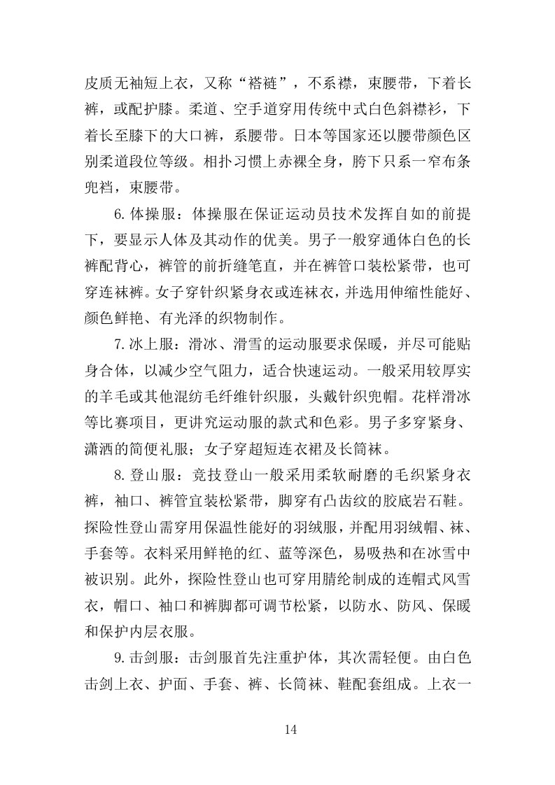 运动服采购投标方案（352页）（2024年修订版）.docx 第14页