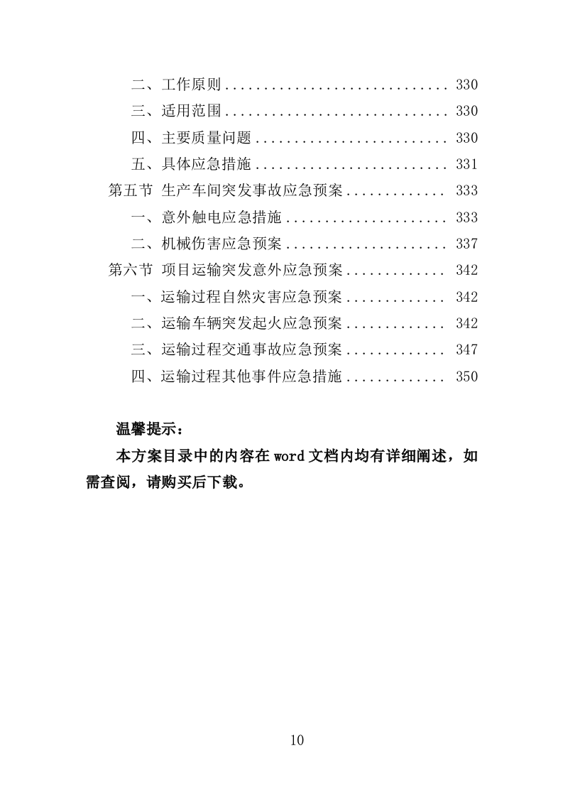 运动服采购投标方案（352页）（2024年修订版）.docx 第10页