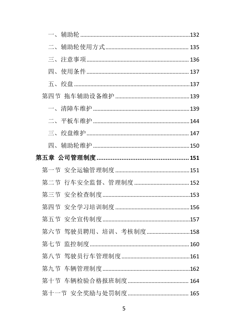 违法车辆拖移保管投标方案（441页）（2024年修订版）.docx 第5页